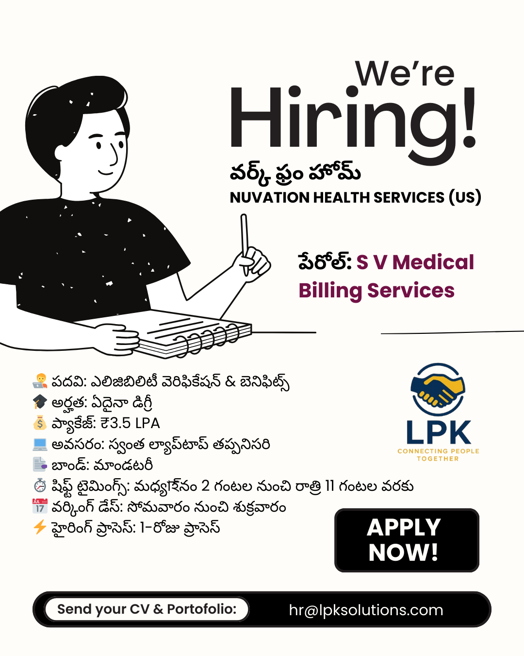 వర్క్ ఫ్రం హోమ్ – NUVATION HEALTH SERVICES (US)
